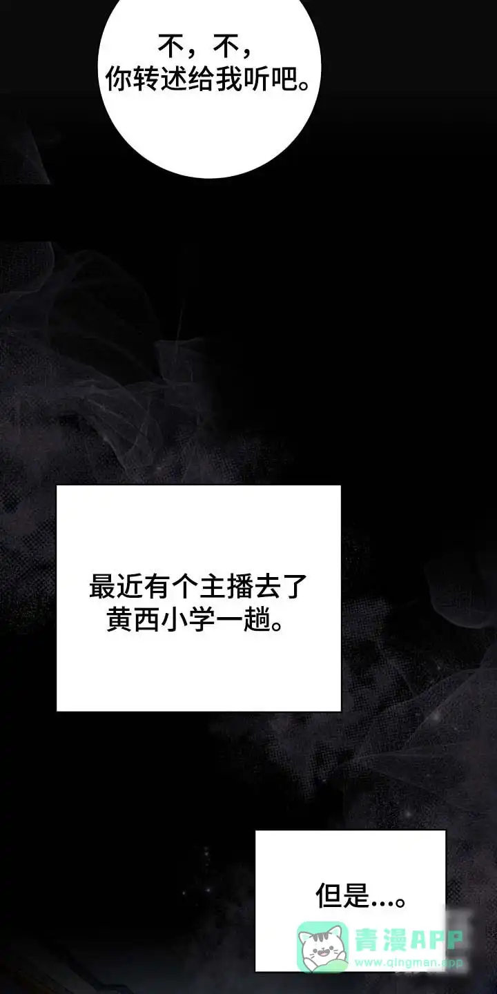 《捉鬼直播间》第66话 第6页