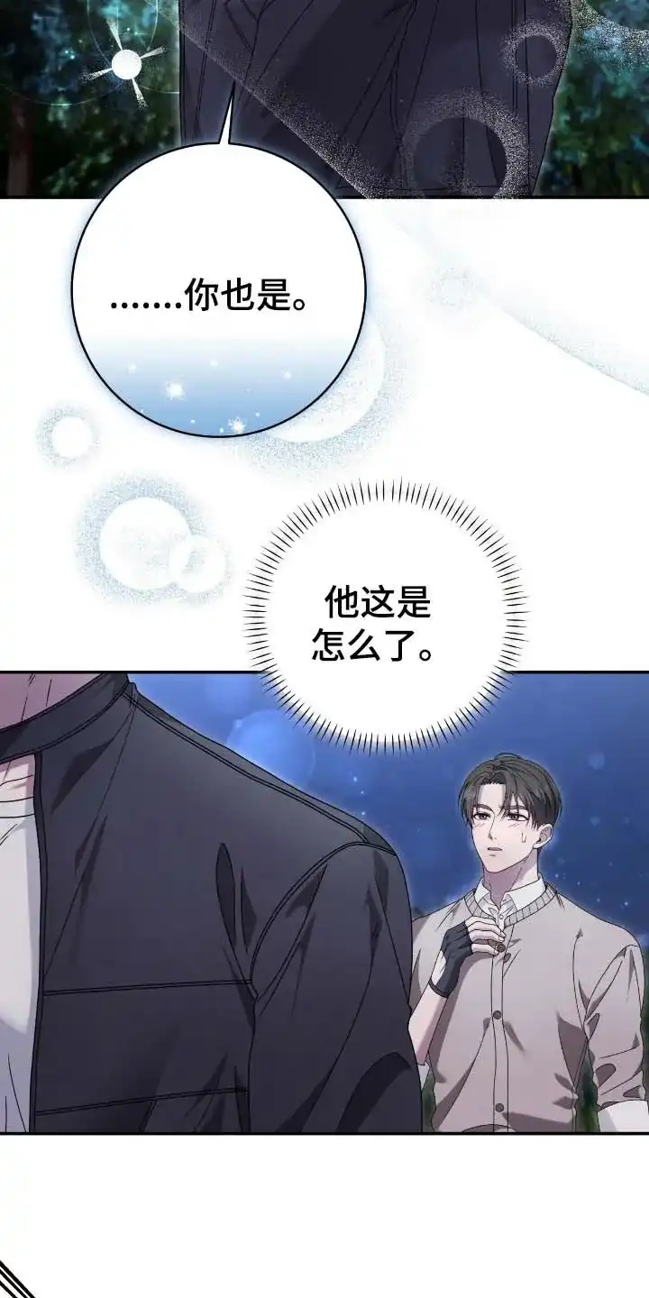 《捉鬼直播间》第67话 第3页