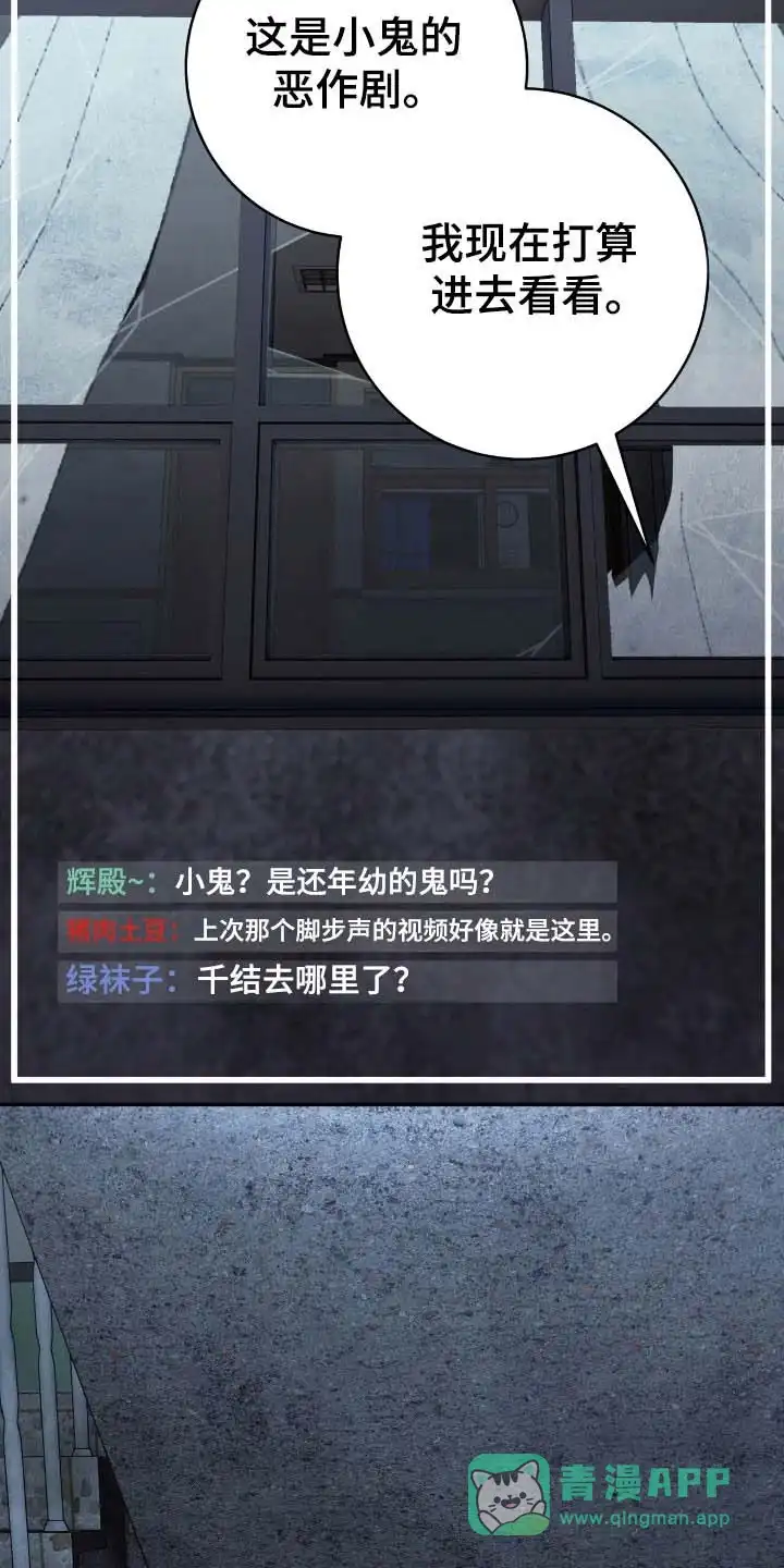 《捉鬼直播间》第67话 第16页