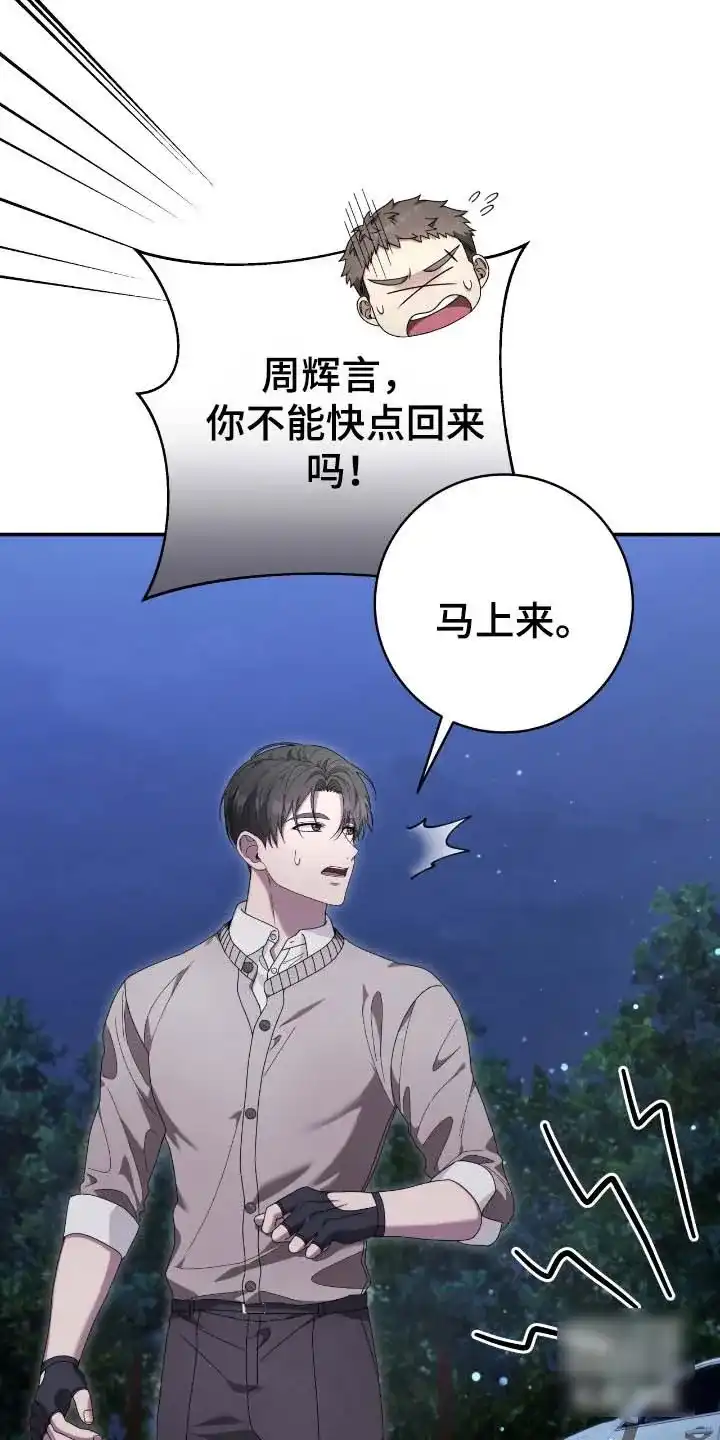 《捉鬼直播间》第67话 第4页