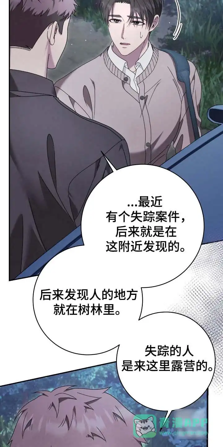 《捉鬼直播间》第67话 第11页