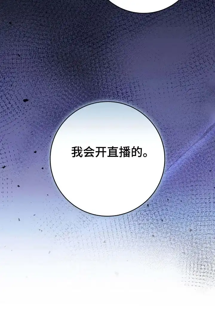 《捉鬼直播间》第67话 第14页