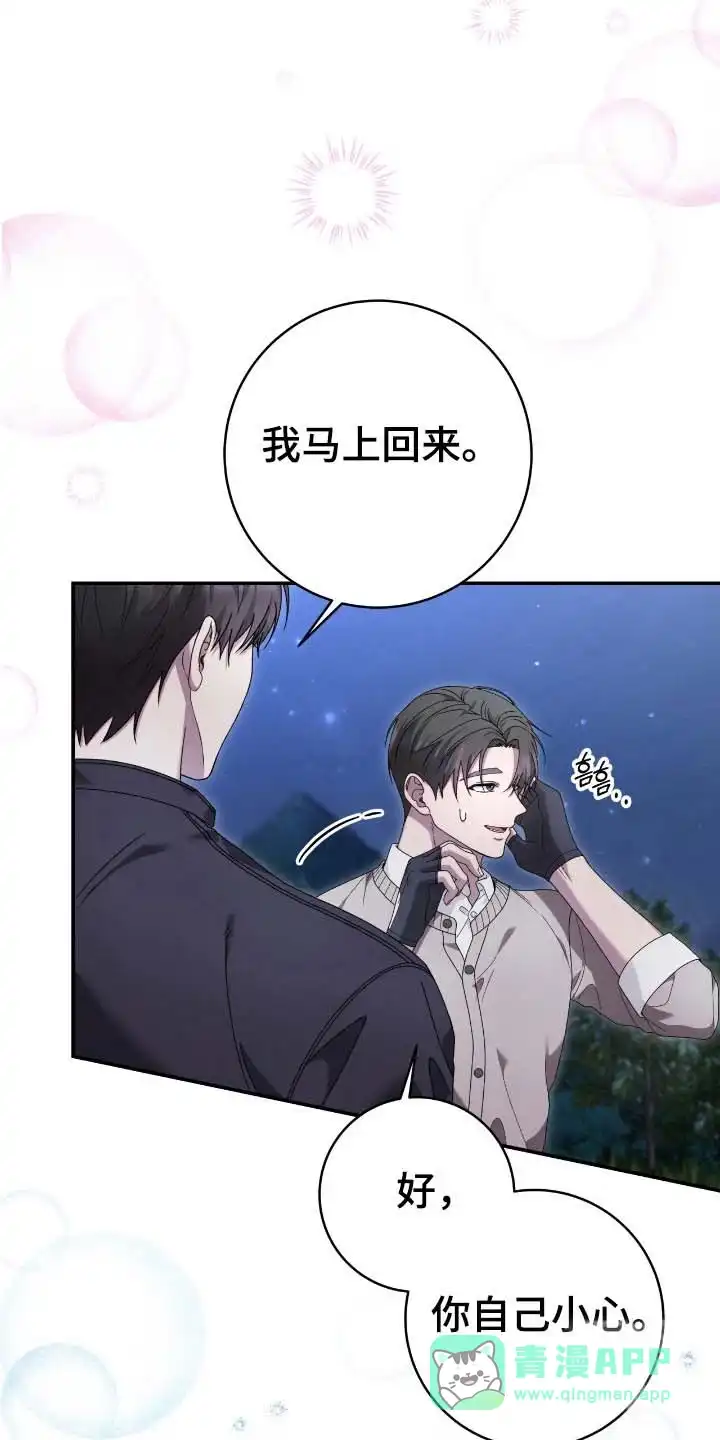 《捉鬼直播间》第67话 第1页