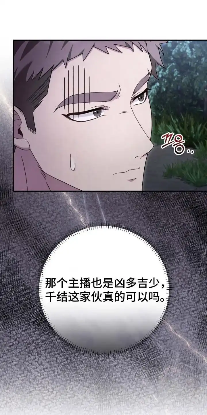《捉鬼直播间》第67话 第8页