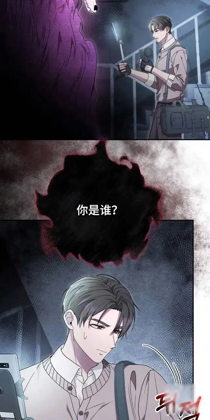 《捉鬼直播间》第67话 第24页