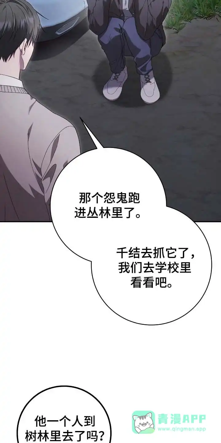 《捉鬼直播间》第67话 第6页