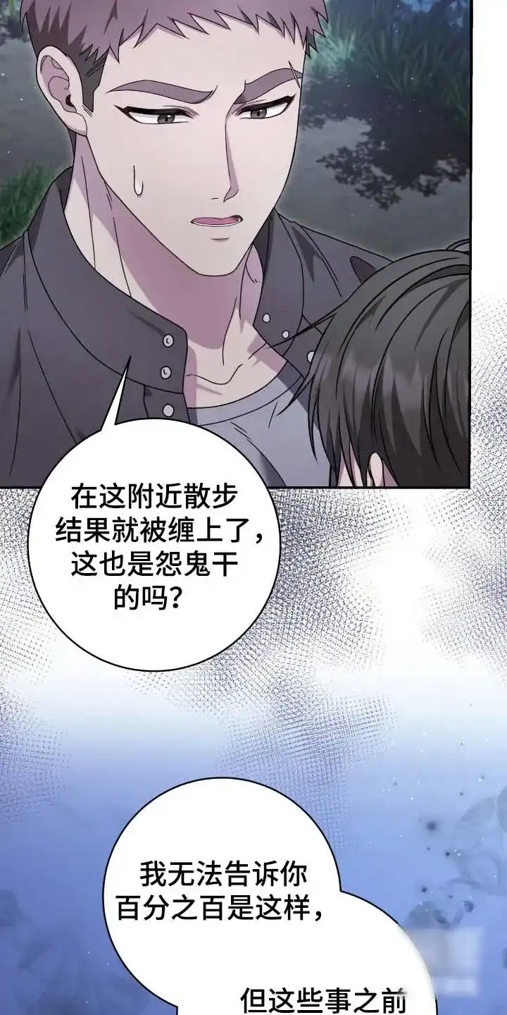 《捉鬼直播间》第67话 第12页