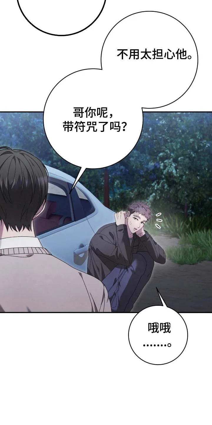 《捉鬼直播间》第67话 第7页