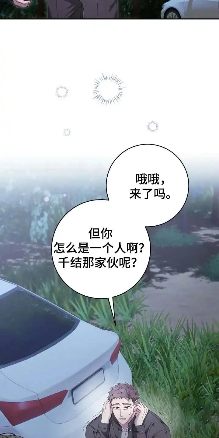 《捉鬼直播间》第67话 第5页