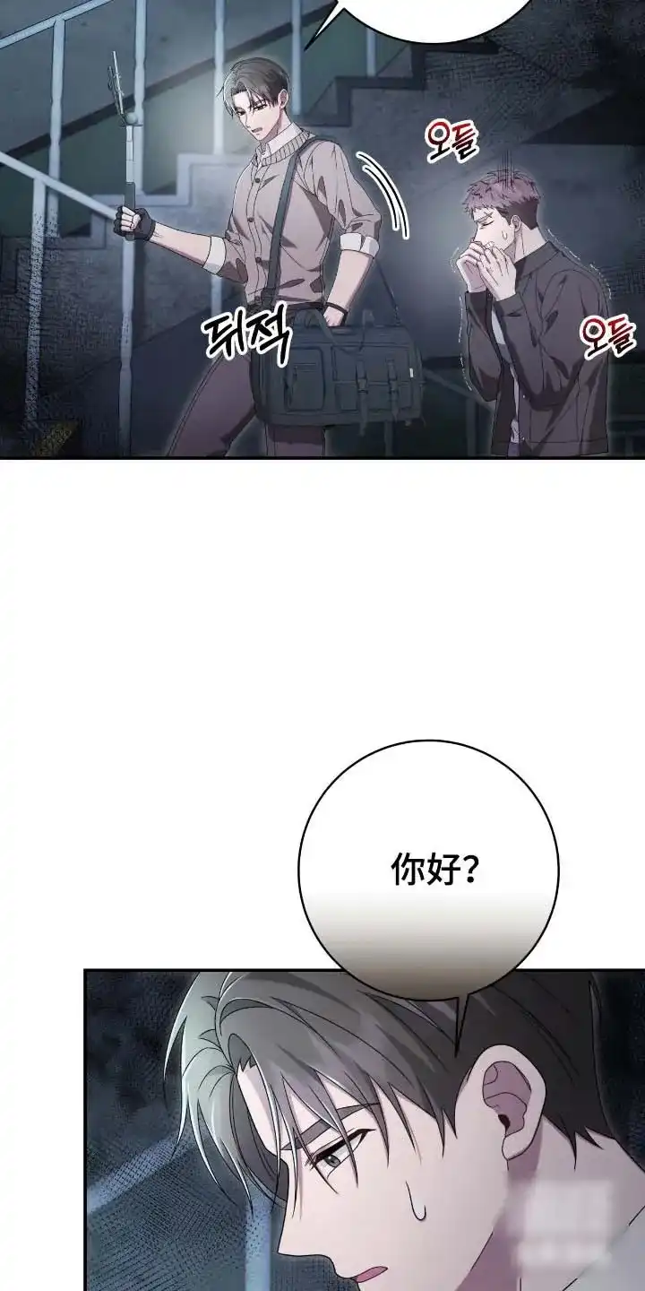 《捉鬼直播间》第67话 第20页
