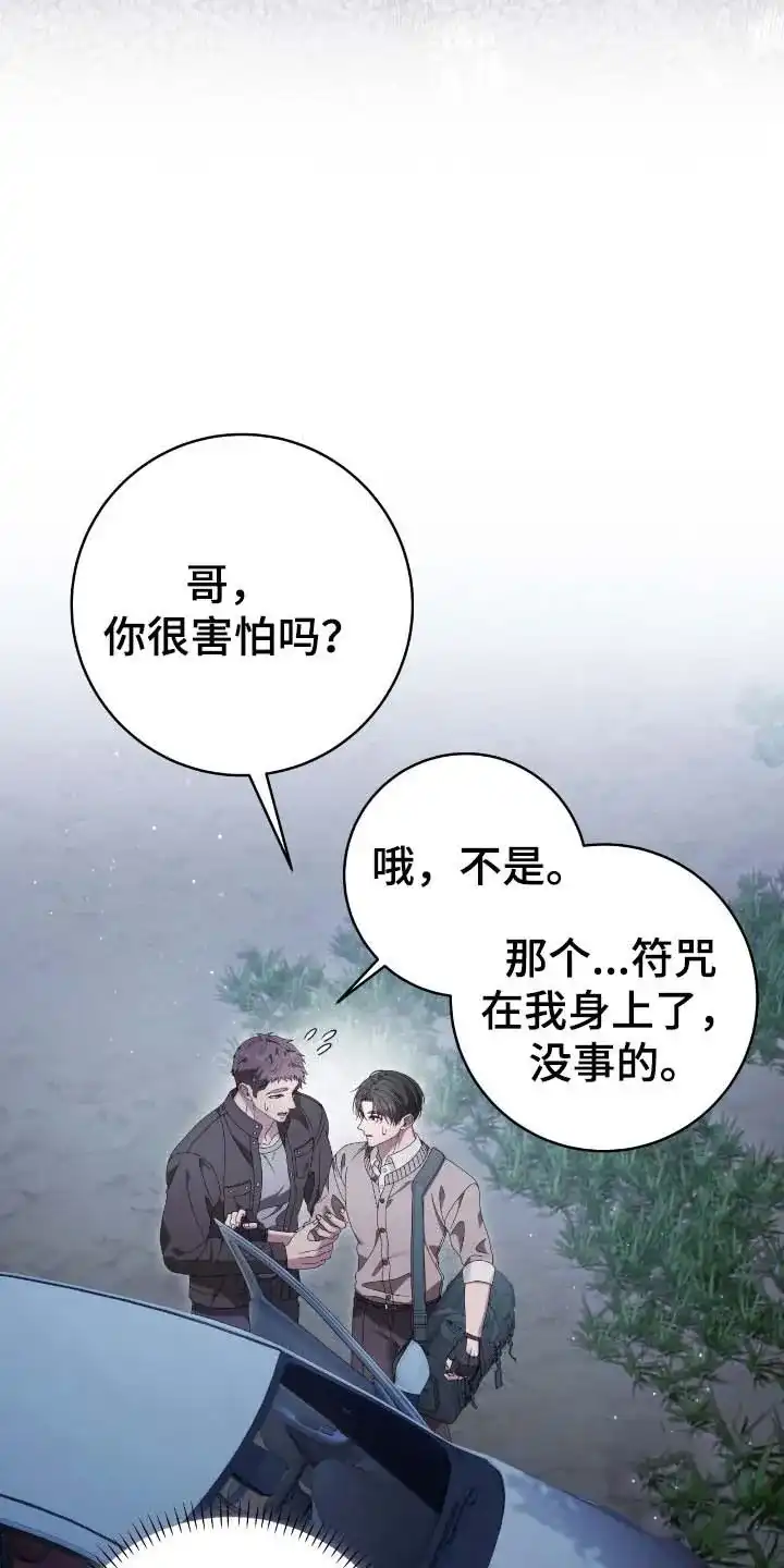 《捉鬼直播间》第67话 第9页