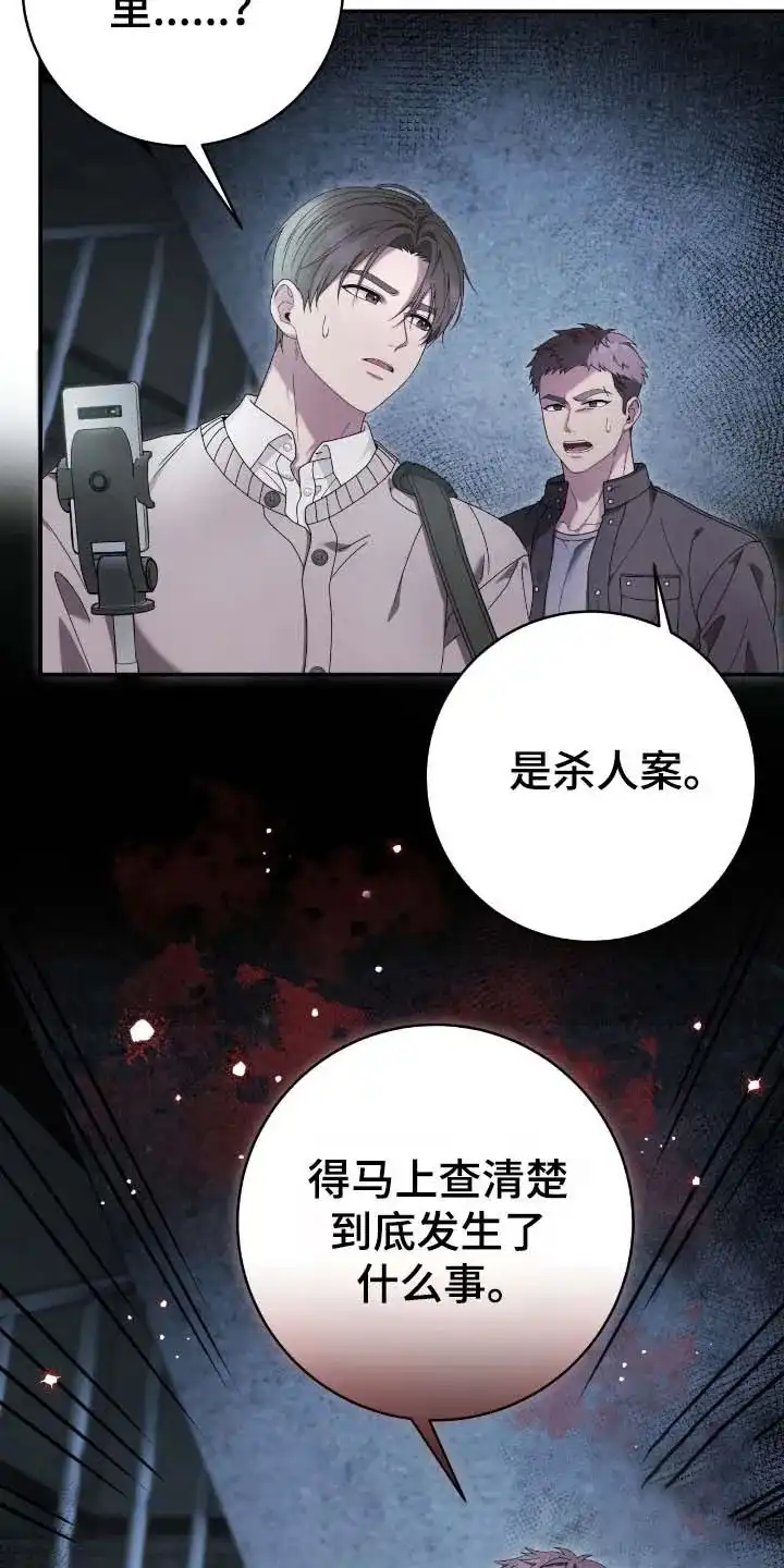 《捉鬼直播间》第68话 第7页