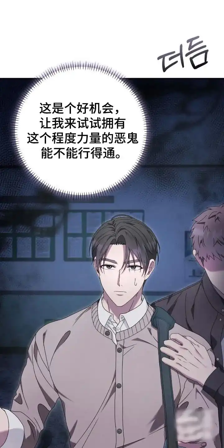 《捉鬼直播间》第68话 第17页