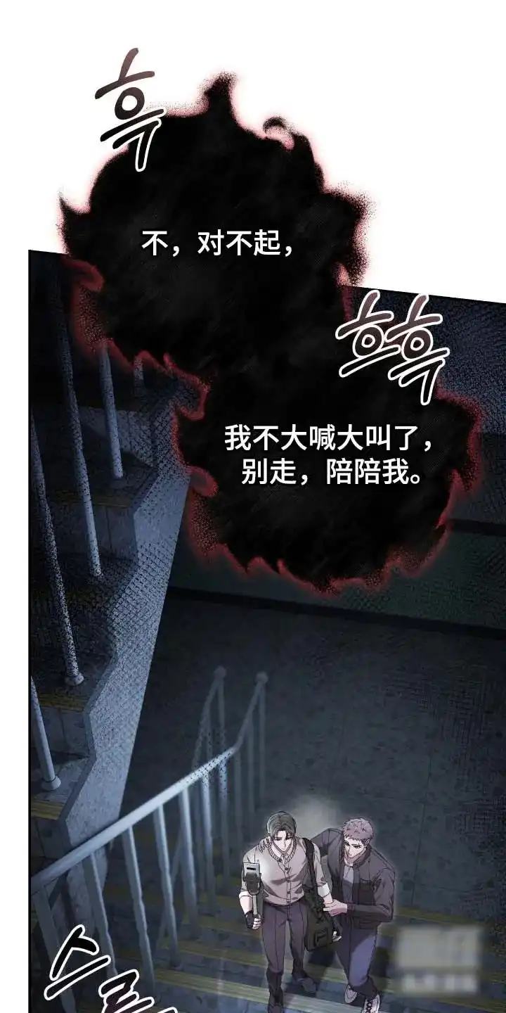 《捉鬼直播间》第68话 第3页