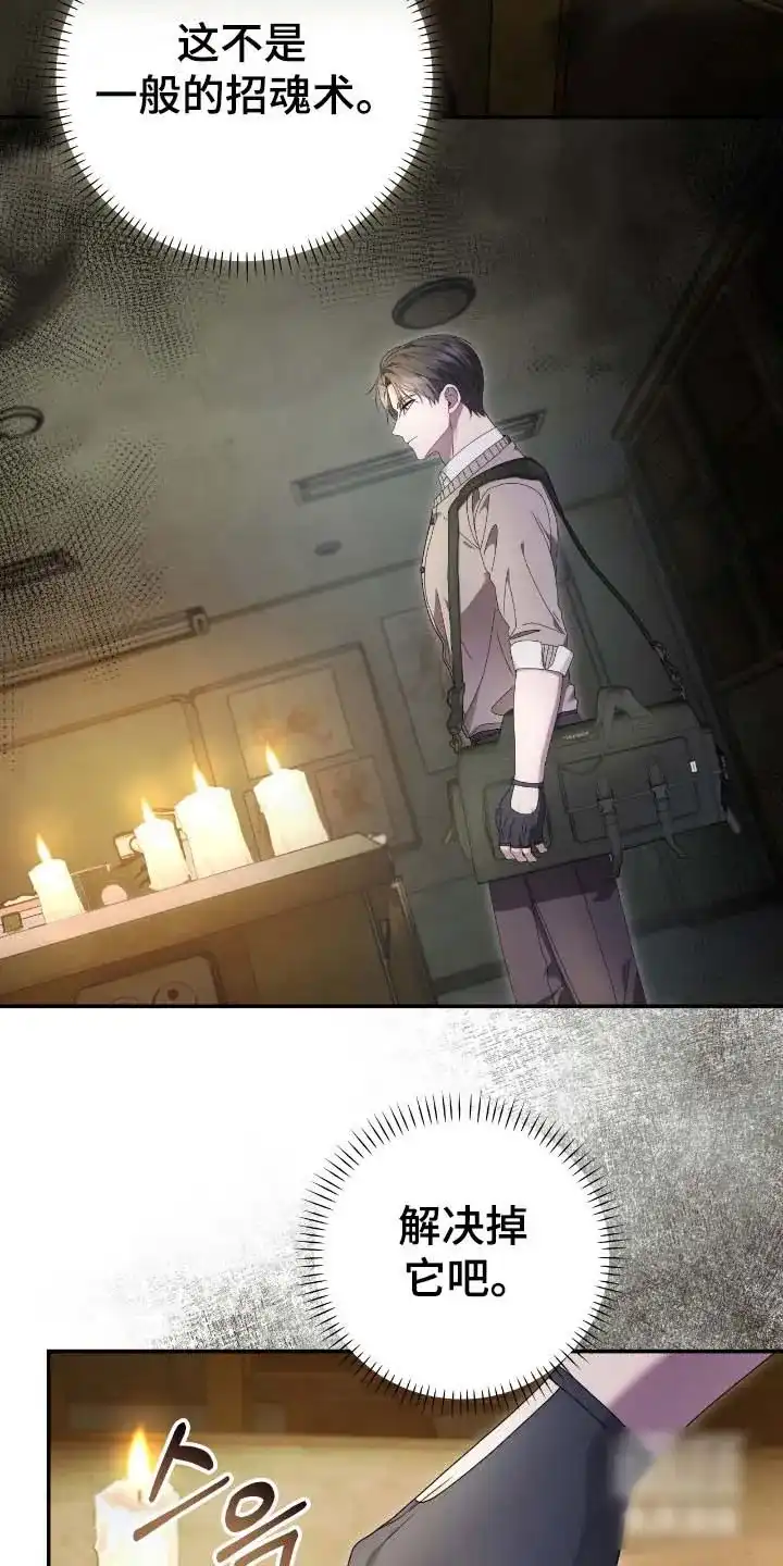《捉鬼直播间》第68话 第34页