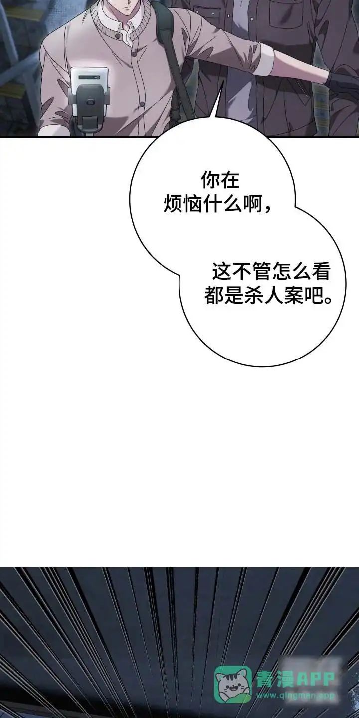 《捉鬼直播间》第68话 第11页