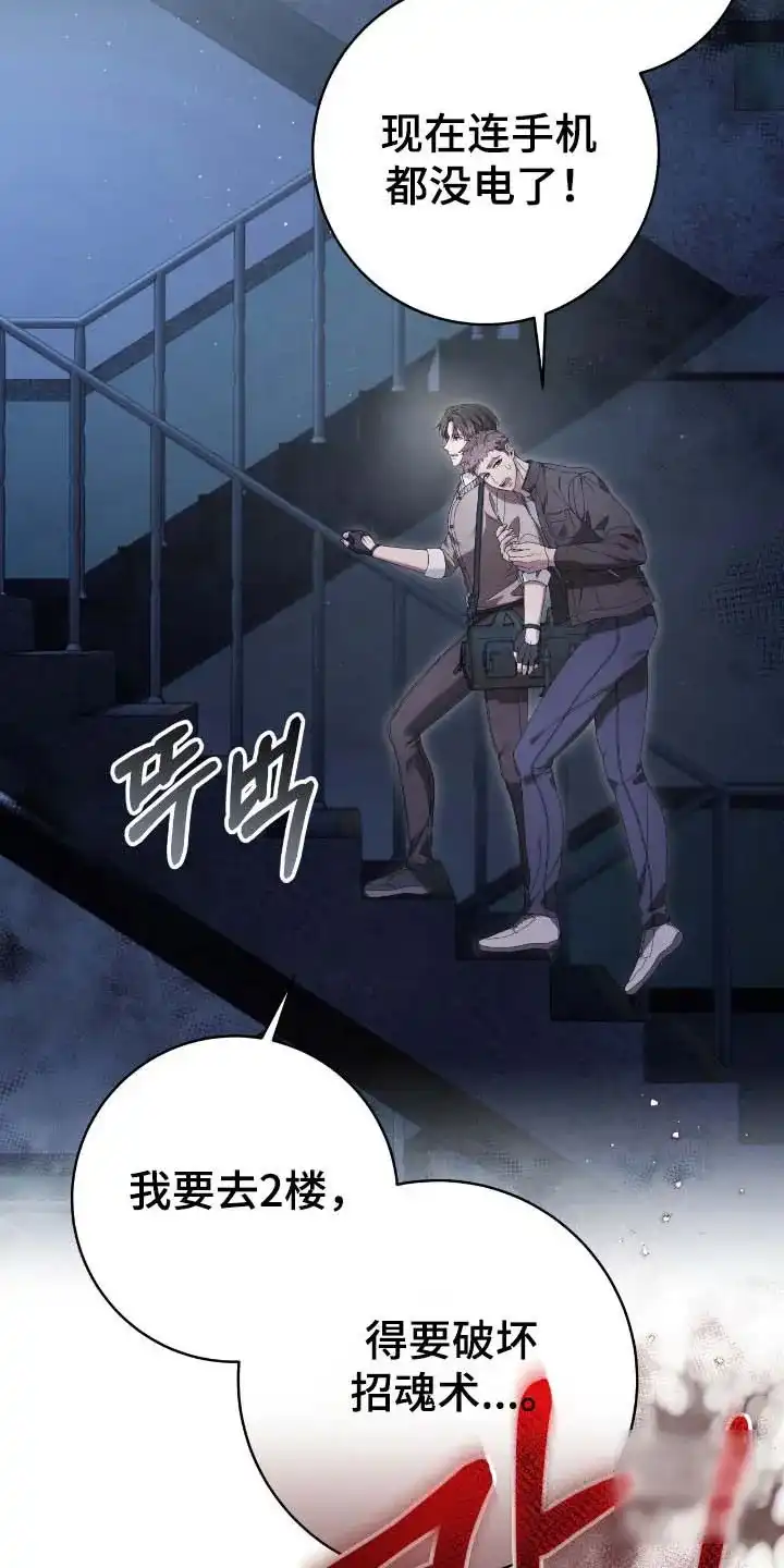 《捉鬼直播间》第68话 第20页