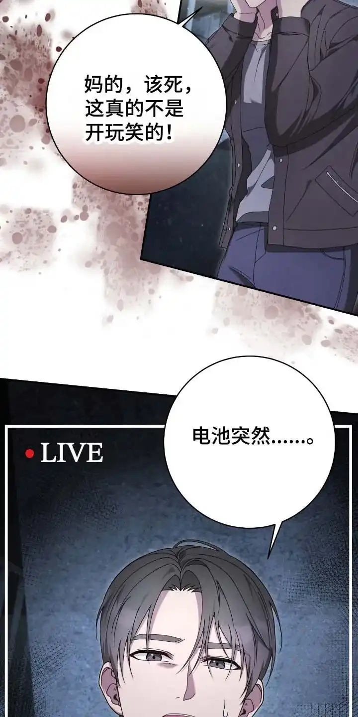 《捉鬼直播间》第68话 第14页