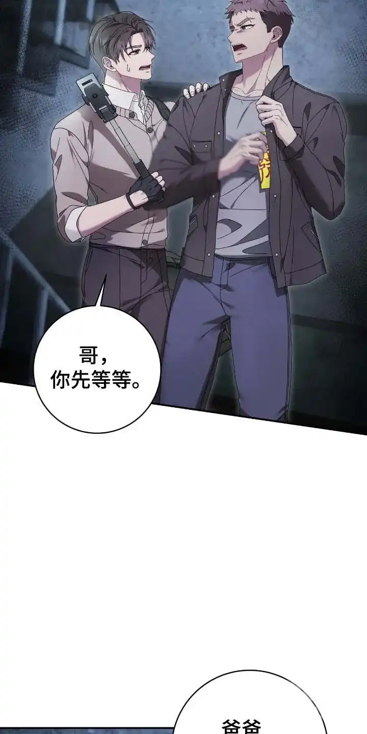 《捉鬼直播间》第68话 第8页