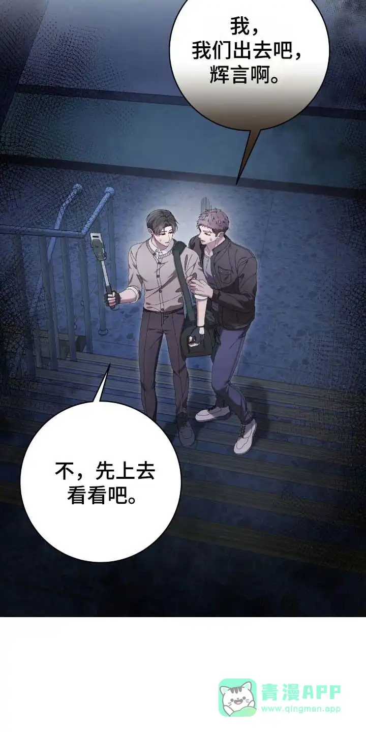 《捉鬼直播间》第68话 第16页