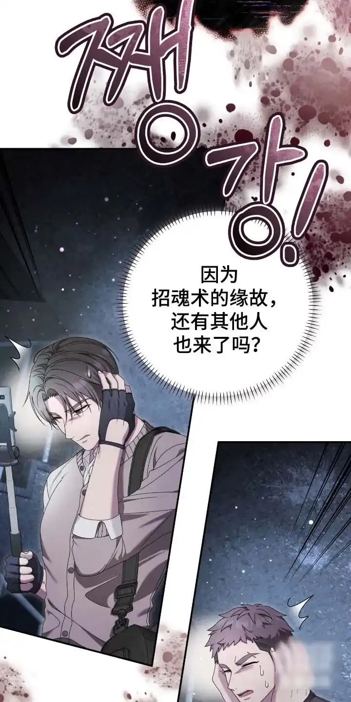 《捉鬼直播间》第68话 第13页