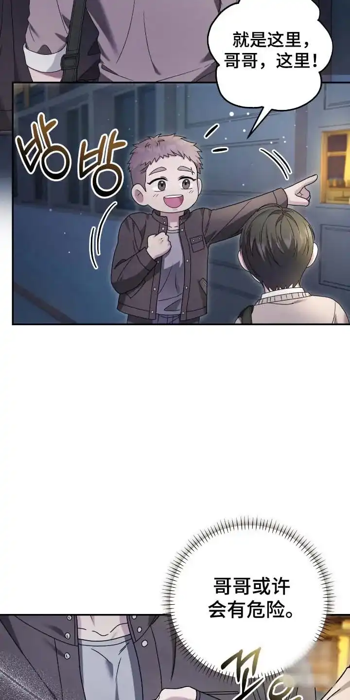 《捉鬼直播间》第68话 第30页