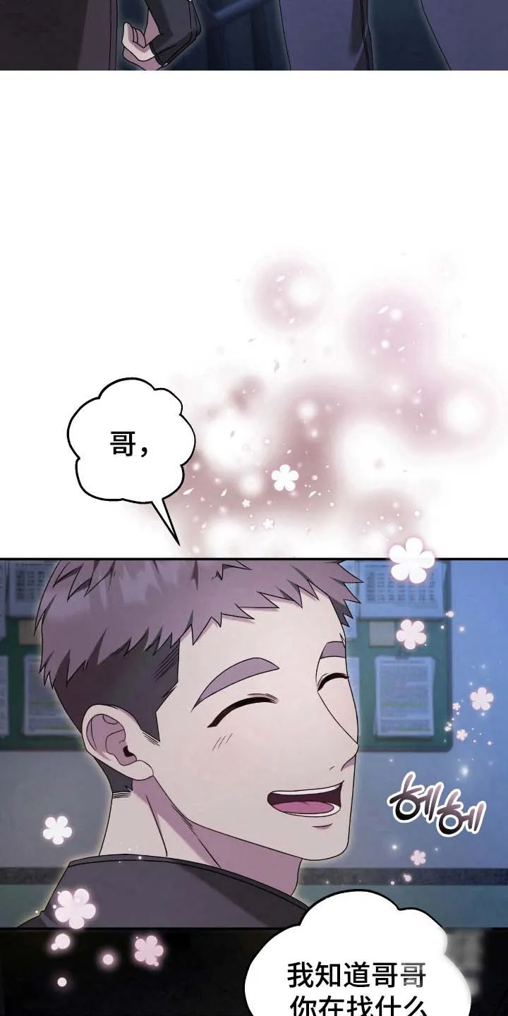 《捉鬼直播间》第68话 第27页