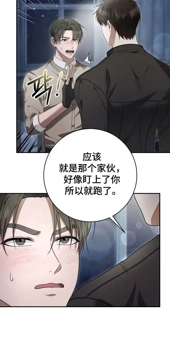 《捉鬼直播间》第69话 第34页