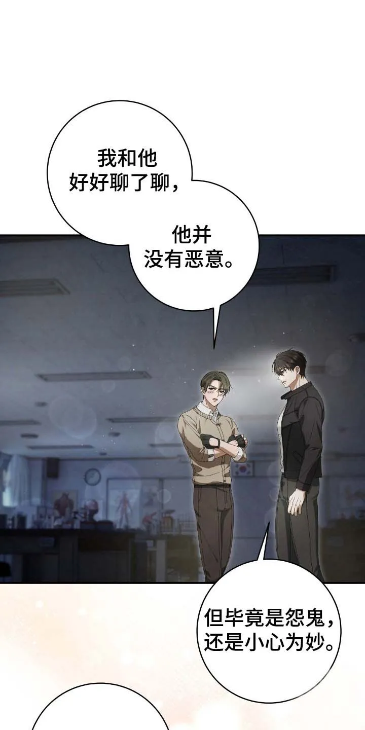 《捉鬼直播间》第69话 第35页