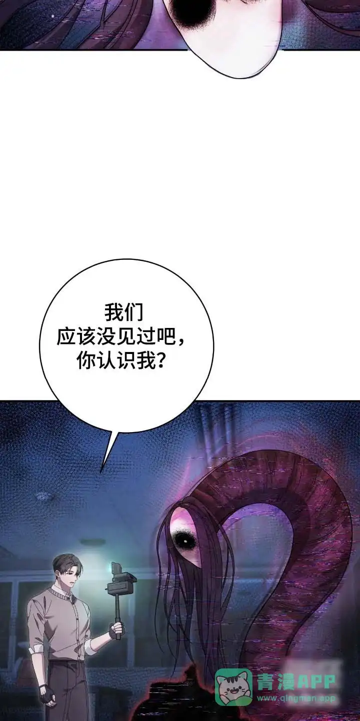 《捉鬼直播间》第69话 第11页