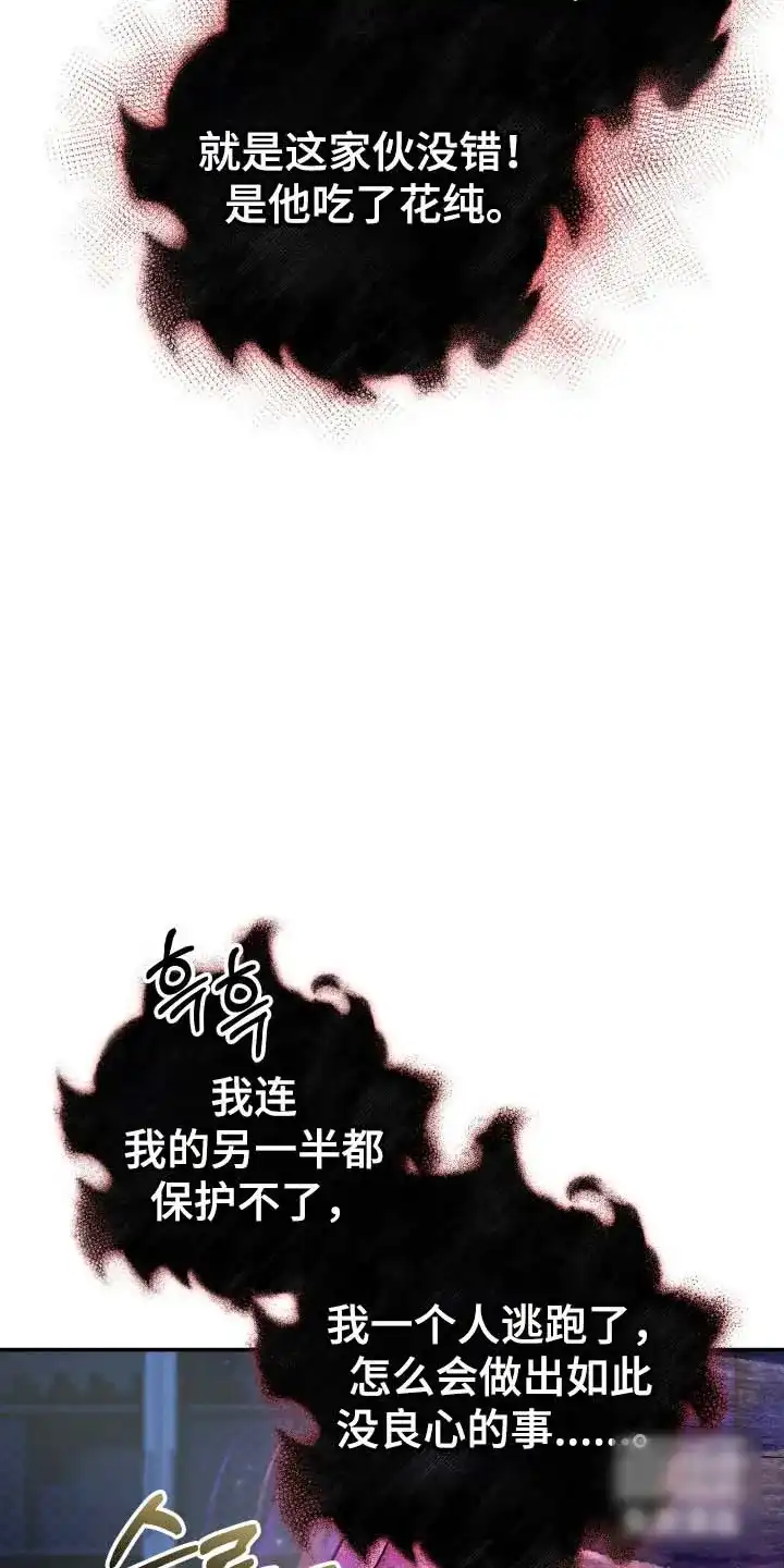 《捉鬼直播间》第69话 第24页