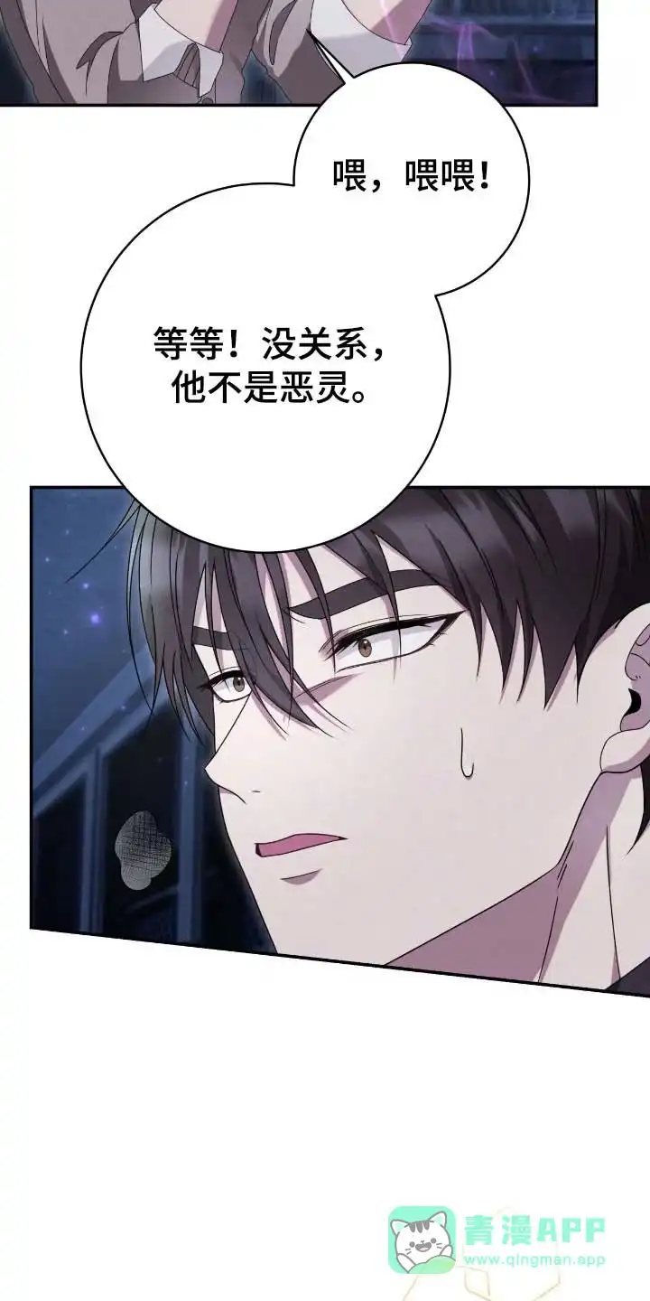 《捉鬼直播间》第69话 第31页