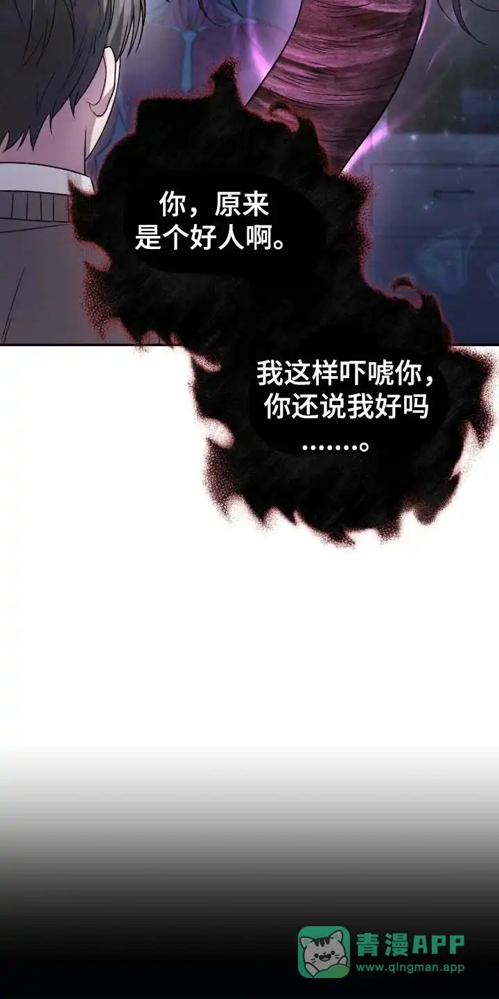 《捉鬼直播间》第69话 第26页