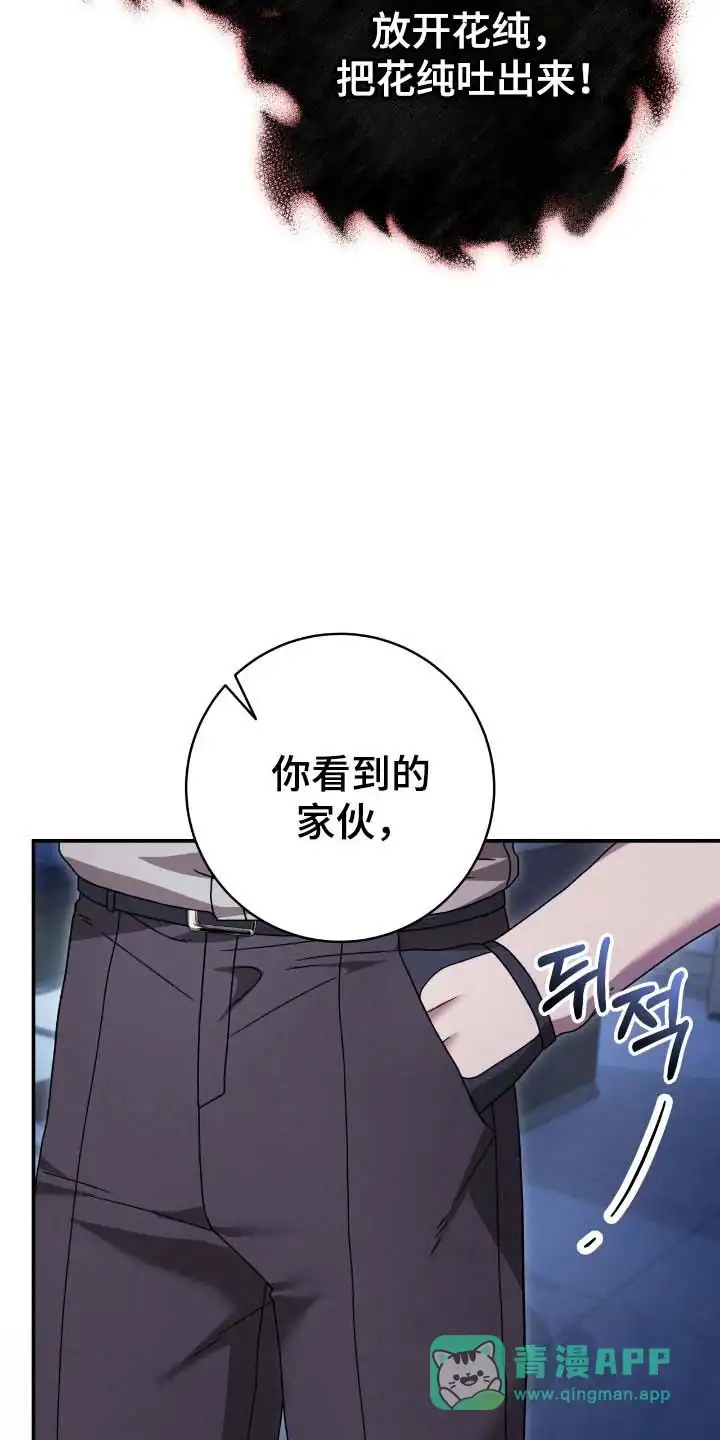 《捉鬼直播间》第69话 第21页