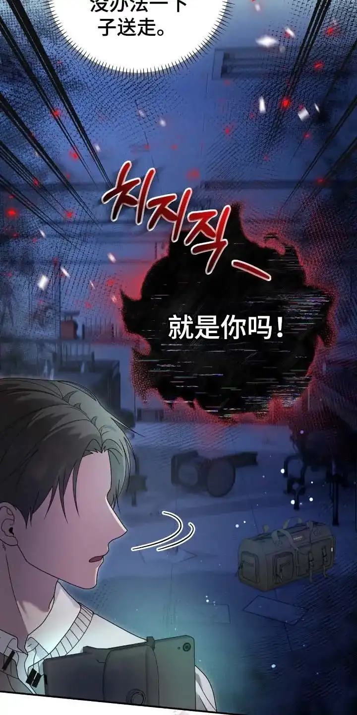 《捉鬼直播间》第69话 第9页