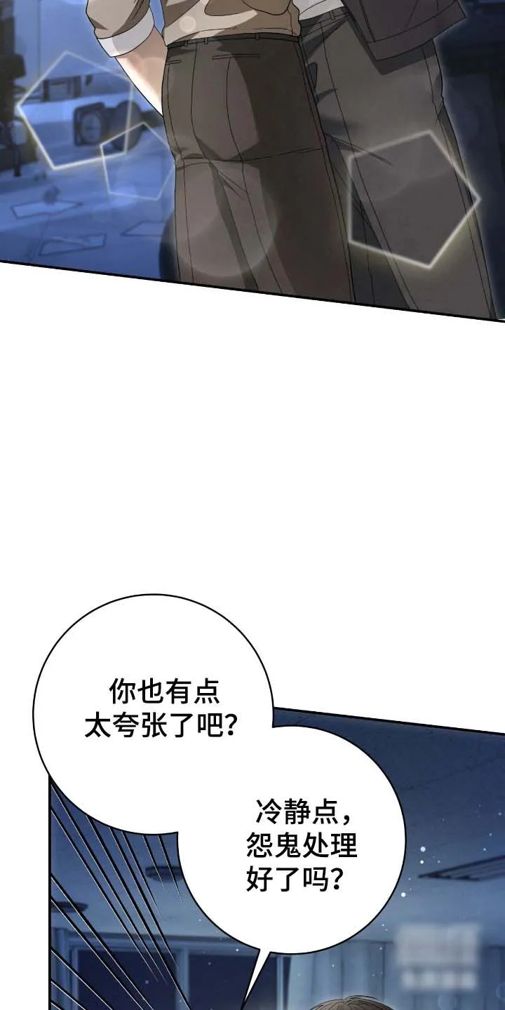 《捉鬼直播间》第69话 第33页