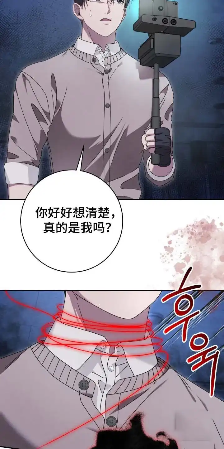 《捉鬼直播间》第69话 第13页