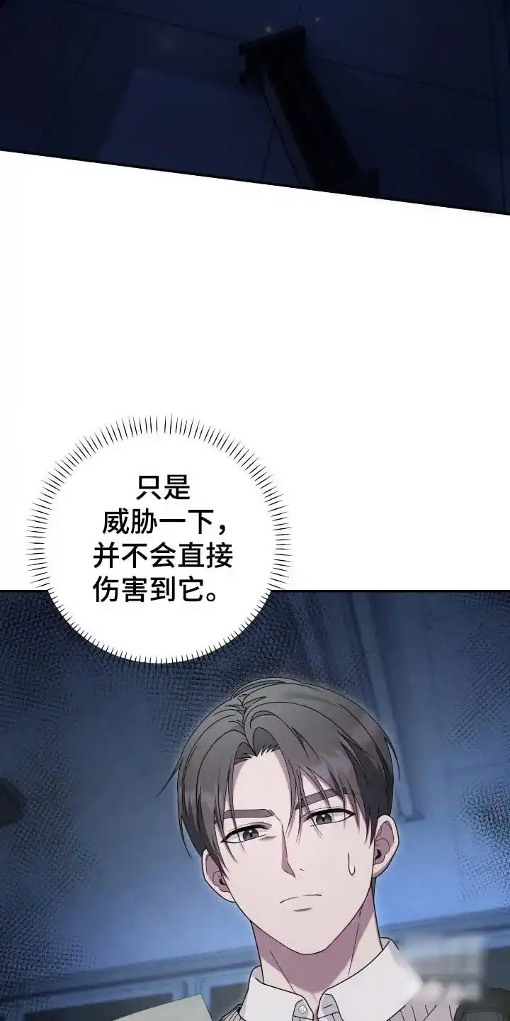 《捉鬼直播间》第69话 第2页