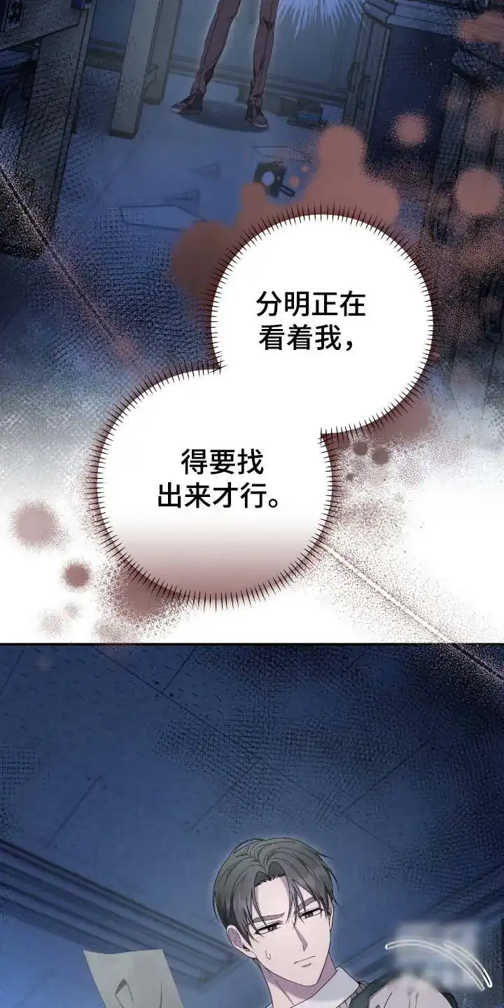 《捉鬼直播间》第69话 第4页