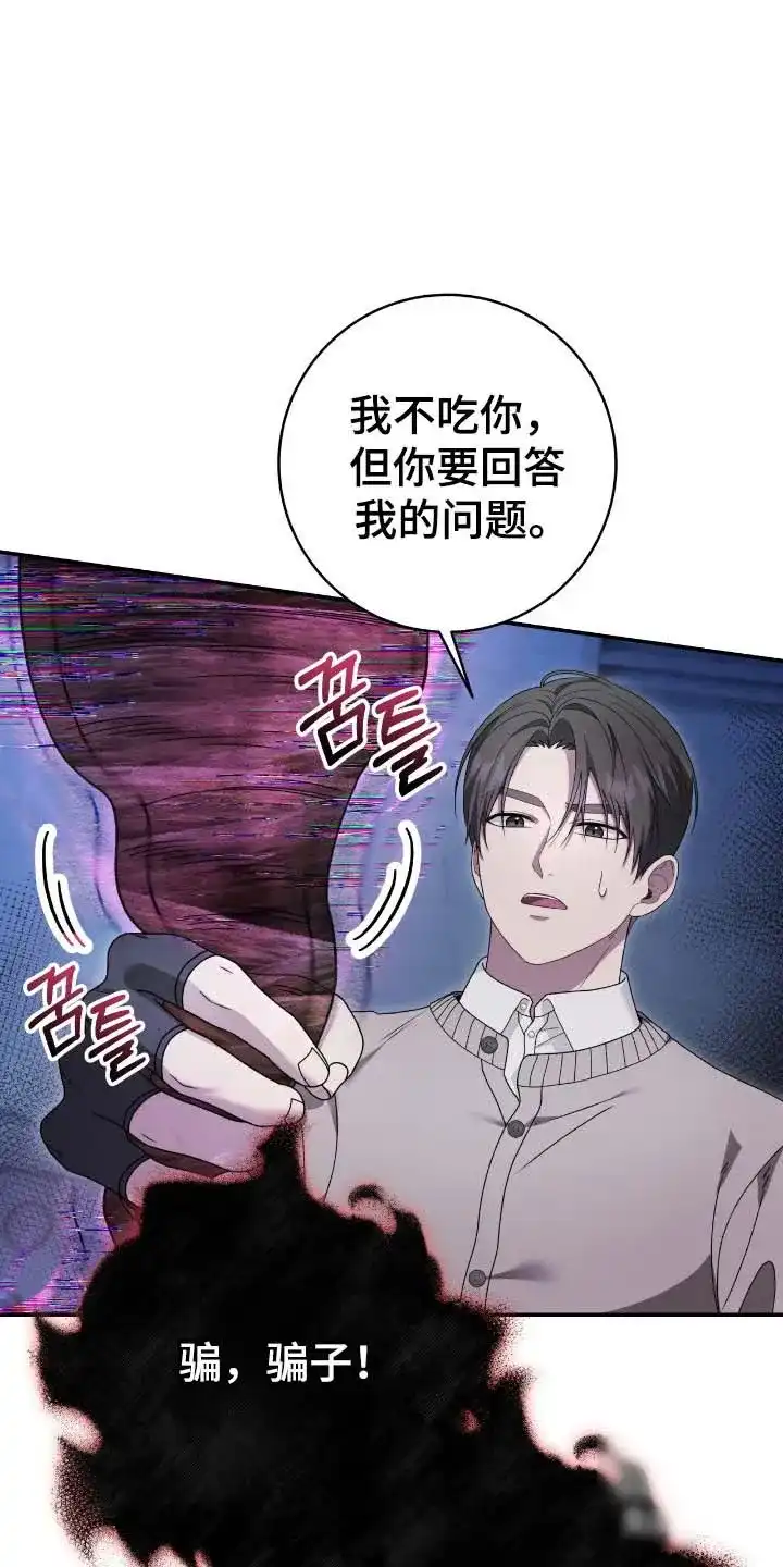 《捉鬼直播间》第69话 第20页