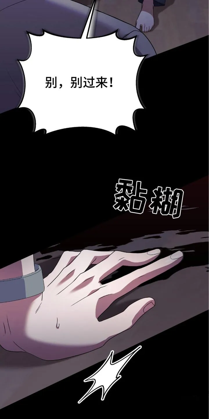 《捉鬼直播间》第7话 第4页
