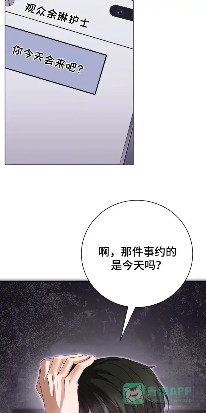 《捉鬼直播间》第7话 第26页