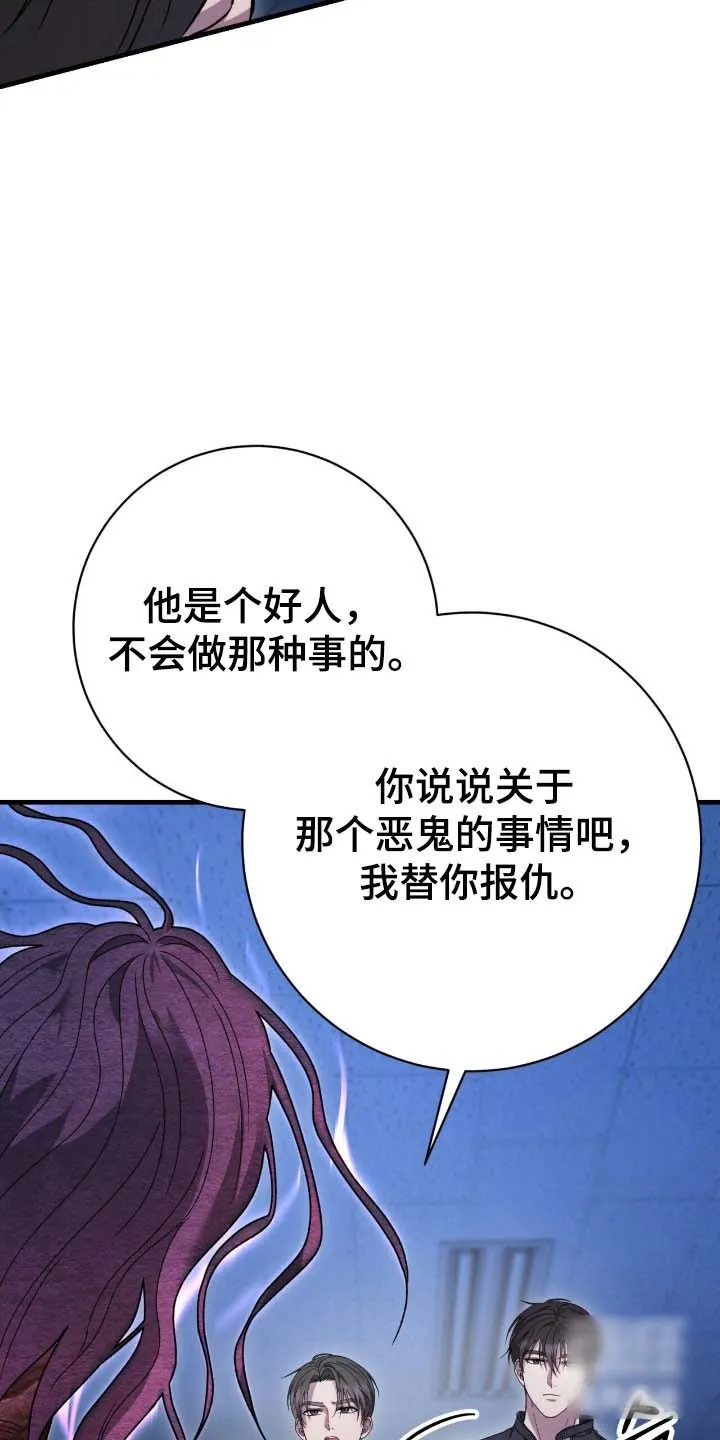《捉鬼直播间》第70话 第4页