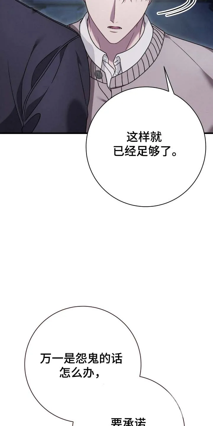 《捉鬼直播间》第70话 第27页
