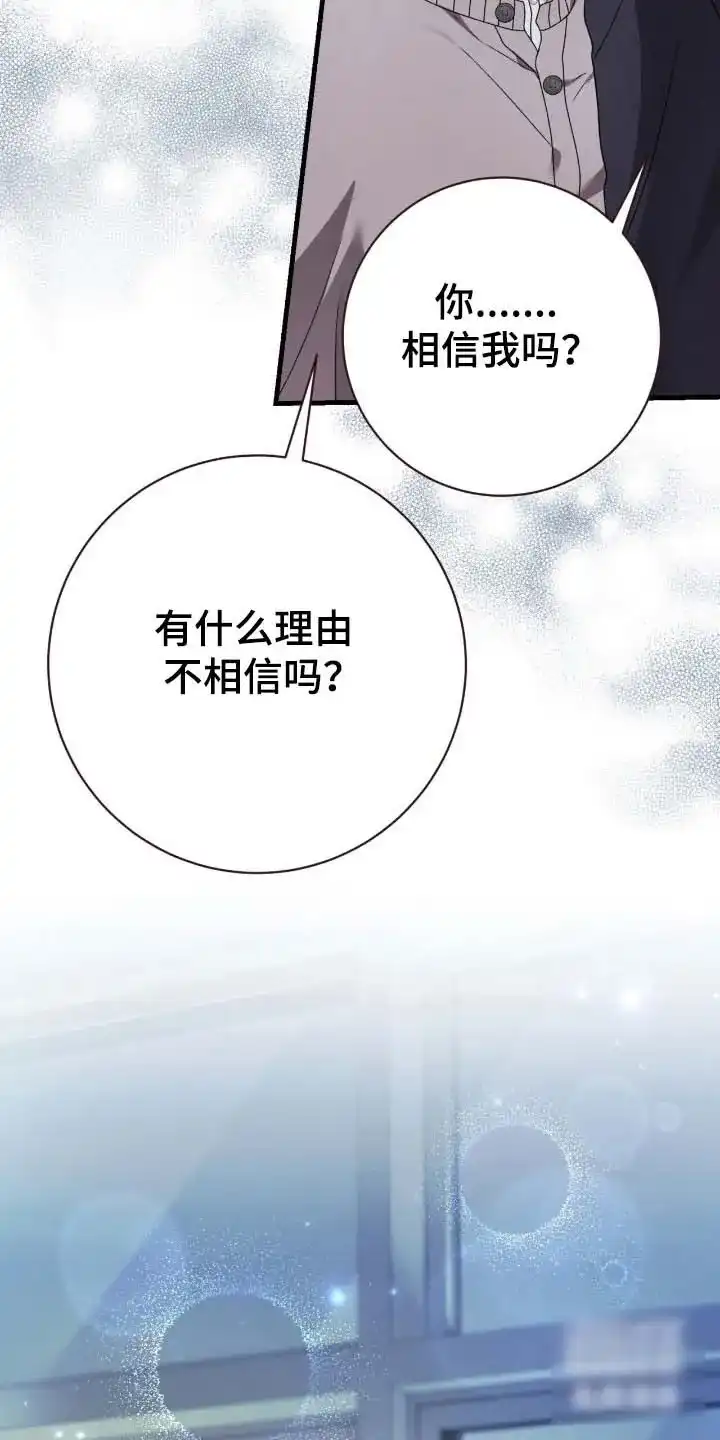 《捉鬼直播间》第70话 第29页