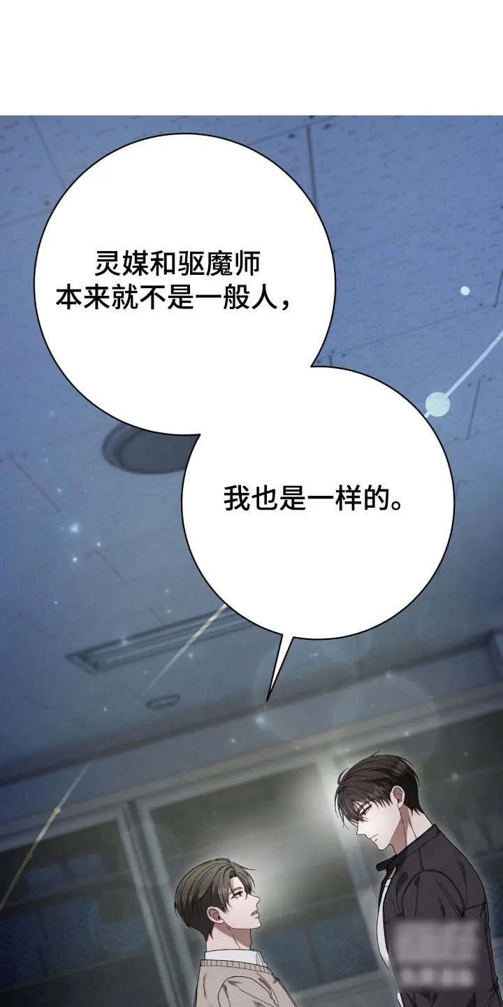 《捉鬼直播间》第70话 第33页