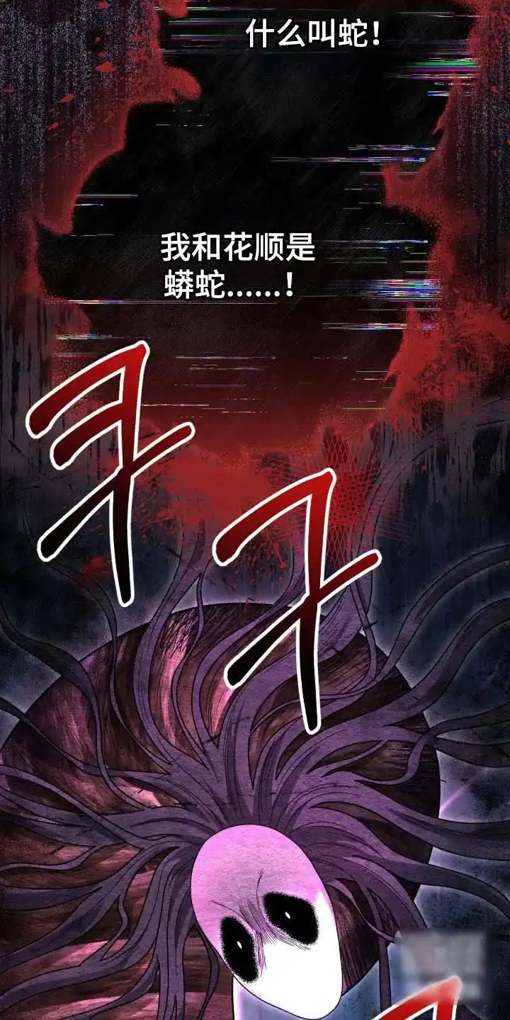 《捉鬼直播间》第70话 第9页