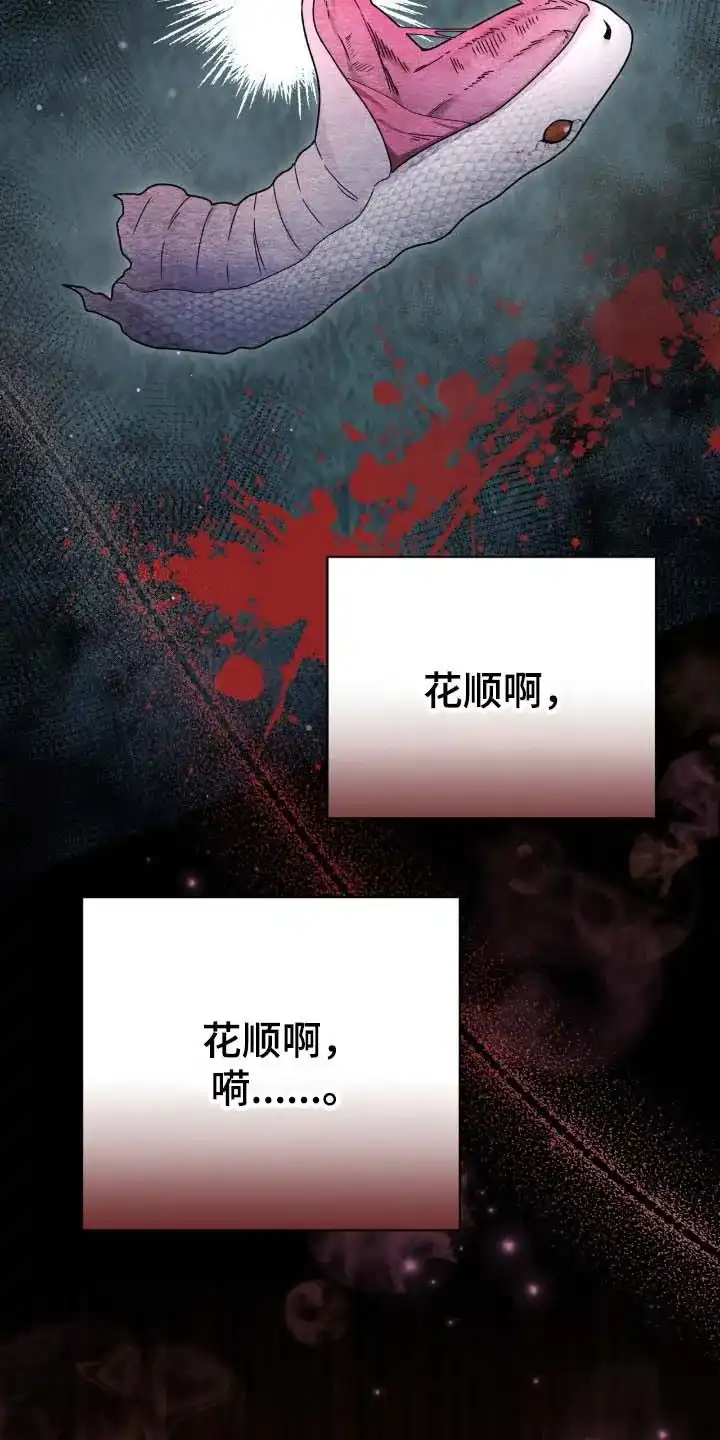 《捉鬼直播间》第70话 第15页