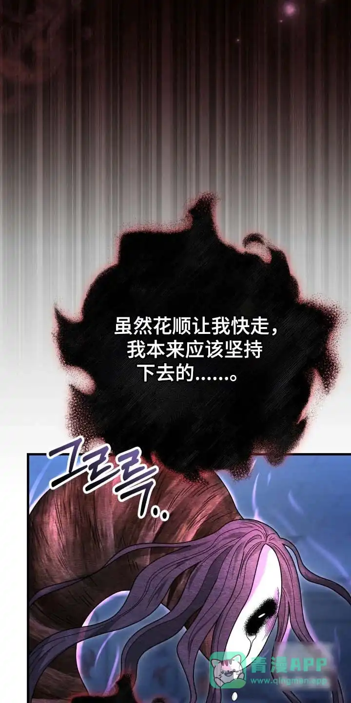 《捉鬼直播间》第70话 第16页