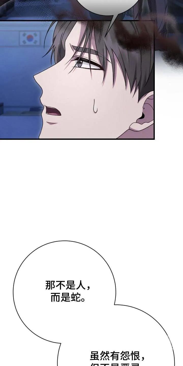 《捉鬼直播间》第70话 第7页